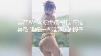 [MP4/179MB]海角变态男乱伦强上哺乳期蒙眼反差婊嫂子 今天中秋节我强奸了嫂子愉悦的乱伦过后又该怎么面对