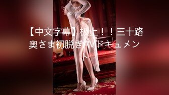 【新片速遞】&nbsp;&nbsp;商场女厕全景偷拍多位制服美女的丰满大肥鲍[1160M/MP4/16:17]