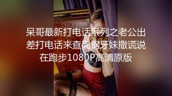 眼镜娘高颜嫩妹♈紧急企划〖奶糖〗初恋般的感觉 R18私定 三点粉，超极品身材 极品嫩穴又粉又嫩又紧 唯美刺激