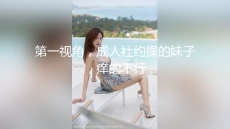 最新更新❤️《疯狂抖音》（美新娘）3 美女们为了流量也是拼了，露B、露毛、真空，精彩多多