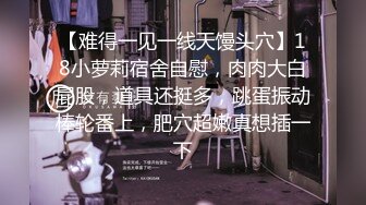 【新片速遞】 恋爱脑小女生露脸跟男友深夜激情啪啪被干了两次，口交大鸡巴被小哥吃奶玩逼道具抽插，压在身下爆草呻吟可射[1.6G/MP4/02:15:54]