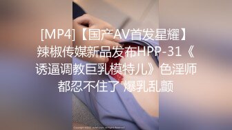 [MP4/486M]2/27最新 妹子刚走下个就来了甜美骚女手伸进裤子摸逼VIP1196