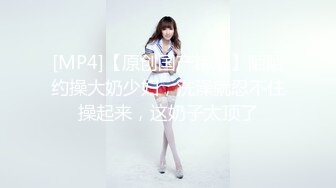 [MP4/552MB]麻豆傳媒 三只狼 SZL-014 姐夫深夜叫了個上門服務居然是小姨子