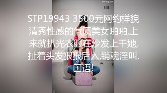 终极反差，穷人女神富人母狗，属性拉满，大神豪宅圈养极品性奴母狗日常调教，舔脚喝尿啪啪各种花样SM羞辱 (9)