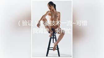 （验证）老婆技术一流~可惜我肾虚，求帮忙