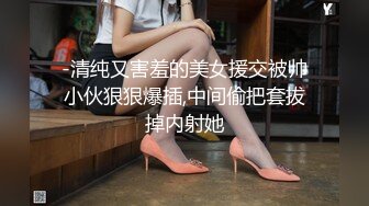 小山溪发现一美女竟然不穿内裤，掀起来看看！