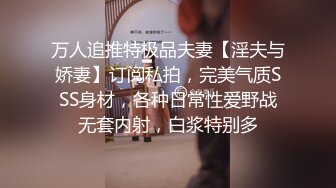 ⚡先天约炮圣体【91Mrber泰迪约炮】各种极品反差学妹，萝莉御姐，个个颜值都很高 基本都是露脸 9