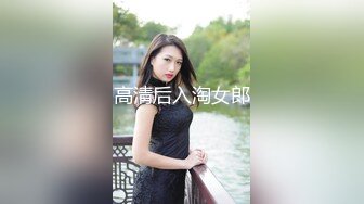 极品身材黑色旗袍长腿女孩脱光衣服露出乳房主动给男友摸口交后入小逼逼超诱惑