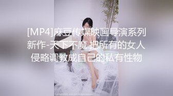 【绝对凌辱❤️全裸四点】放学后马尾运动服女孩KIKI