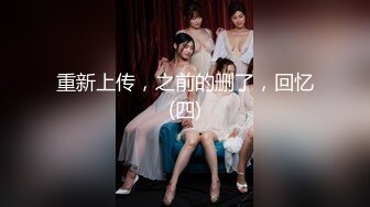 【新片速遞 】&nbsp;&nbsp;说话嗲嗲的新人年轻学妹，丰满胸部 脱光光奶子乱颤，特写带血的鲍鱼[493M/MP4/01:08:58]