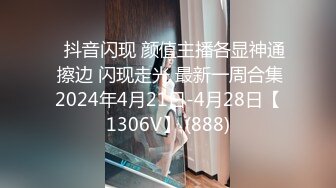 [MP4/981M]奶美女 没穿内裤 我为了上厕所方便 啊啊哥哥太好大了快撑死了 皮肤白皙白虎...