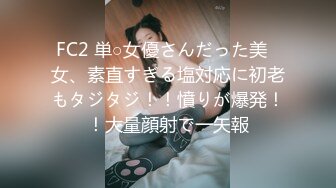 FC2 単○女優さんだった美◯女、素直すぎる塩対応に初老もタジタジ！！憤りが爆発！！大量顔射で一矢報