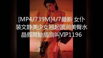 [MP4/739M]4/7最新 女仆装文静美少女翘起圆润美臀水晶假屌抽插浪叫VIP1196