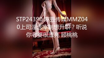 果冻传媒91CM-247私人玩物4终章-高梨遥香