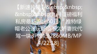 [MP4/582M]10/24最新 高考落榜黑丝美女老师上门辅导补习性爱教学菲菲VIP1196