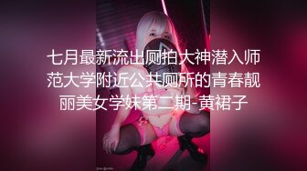 【新片速遞】 写字楼女厕全景偷拍多位美女白领❤️各种美鲍鱼完美呈现[1910M/MP4/08:42]