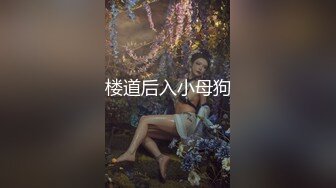 接定制 操肉丝妹子