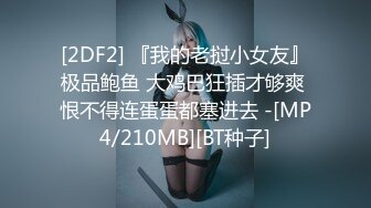 周末和女友出租屋玩牌输了没钱 就拔她B毛