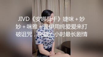 大神星級酒店大戰雙馬尾蘿莉妹子 跪舔騎乘後入各種姿勢幹得她受不了 完美露臉