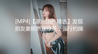 [MP4]小情侣进击换妻界 约操32岁良家夫妻 第二场激情继续 口交后入 品尝对方老婆的美好