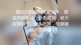 欲望少妇让小哥趴在身下舔逼享受刺激快感，无套抽插表情好骚