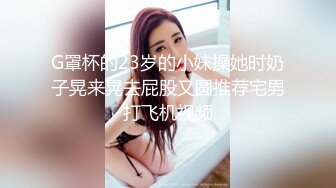 kcf9.com-华人网黄刘玥闺蜜「Fanny Ly」「李月如」OF私拍 情趣女仆一边揉搓阴蒂一边用肉棒玩具抽插