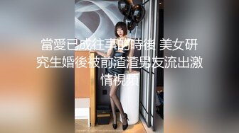 外表面看上去乖乖女 其实是个反差骚货（下面禁止内容看完整版 约视频女主）