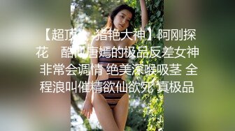 STP22252 人气小女神 奶柔 一个人的快乐你想不到 骚声颤天 鲍鱼湿嗒嗒 一口一个老公 听到有网友还没射 继续自慰 尽心尽责