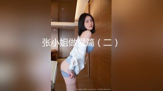 ✅安防精品✅美女与野兽女仆丝袜诱惑干了很多次✅4V[某房原版] (1)