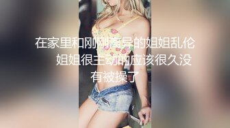 无毛小骚逼把鸡巴舔硬了直接坐上来抽插，大鸡巴近距离拍摄插入骚逼很刺激，被压在身下爆草还玩道具射浓精