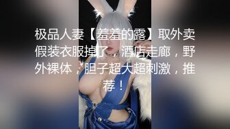 气质尤物女神美少女3，外表清纯甜美，连体开裆黑丝袜，被炮友苦瓜插穴，张开双腿一顿抽插