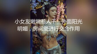 [MP4]天美女神激情活动 澳门皇家国际KTV群P盛宴 现场嘉宾甄选 天美女神董小宛VS林小樱