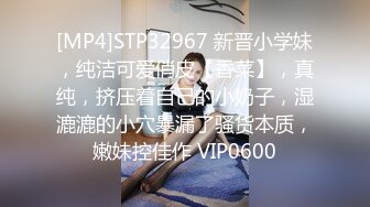 STP33124 超顏值極品女神〖米淘娃娃〗“今天安全期快點射給我！” 巅峰女神頂級精盆有錢人的玩物 被金主肆意蹂躏