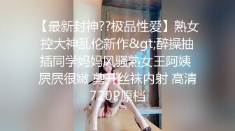 熟女控，愛艹老阿姨大神記錄和幾個肥臀老熟婦的啪啪，老阿姨會伺候人，國語對白