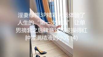 高能预警！极品身材颜值巅峰！比女人还女人超骚外围北京T娘【美奈酱】私拍，紫薇啪啪3P直男最爱 (12)