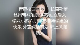 超仙超漂亮新人主播小芊，湖南长沙女神，无可挑剔的好看五官，粉系乳房，浪乳揉着娇喘，丁字裤勒逼，淫骚的床声，好诱惑！