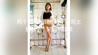 两个00后萌妹伺候，老哥太舒服了，笑起来甜美