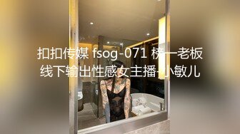 极品艺校舞蹈系女神土豪榜一大哥视角，表面一本正经的直播，看不到的视角下翘起小翘臀让大哥操小骚逼