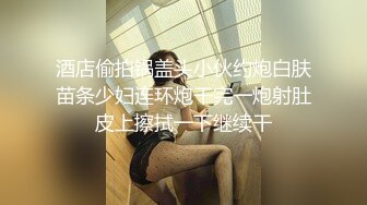 【新片速遞】年轻小夫妻卧室里面直播无套做爱，道具自慰，乳晕很奇葩露脸口交道具插穴[576M/MP4/01:28:26]