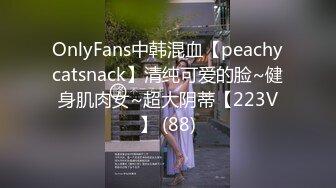 无可挑剔九头身马甲线长腿终极绿帽骚妻OLsou私拍完结与多名单男群P乱交，女神的形象如此反差 (2)