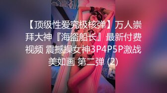 [MP4/1.13G]真实换妻 极品女神出场，同时吃两根鸡巴的场面太刺激了，捆绑SM后入两大美穴