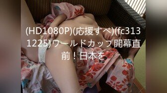 有钱淫【BadDaShu坏大叔】自拍与众多良家嫩妹淫乱视图BB一个比一个嫩丰乳肥臀有钱真好啊2