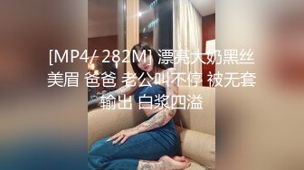 [MP4]办公室小姐姐勾引同事办公室全裸做爱 办公椅上骑乘大屌顶操刚刮过的小嫩穴 站炮拔套口爆裹射 射嘴里