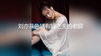 闷骚大学生美女身材性感翘臀