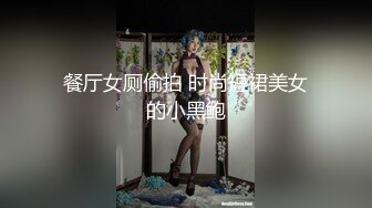 《最新重弹✅福利》⭐青春无敌⭐推_特清纯可甜可盐白虎一线天萝莉女神【软萌兔兔酱】高价私拍，剧情啪啪魅魔温泉捆绑中出 (1)