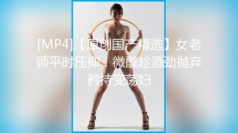 邪恶三人组下药迷翻公司的美女同事带回酒店各种姿势玩4P（续） (8)