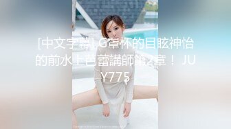 快餐店女卫生间正面全景TP好多气质白领年轻美女方便姿态百出无毛逼的妹子不少啊