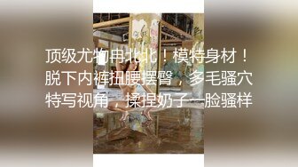 明星颜值美女与男友大尺度性爱自拍泄密 极品身材骑乘自己疯狂扭 完美露脸