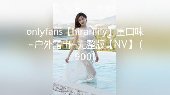 onlyfans【hirarilily】重口味~户外露出~完整版【NV】 (900)