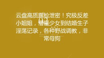 新人，反差大学生下海，【篇篇】，极品眼镜妹，超有味道，小骚货越来越喜欢玩屄的感觉，上下透漏着一个嫩